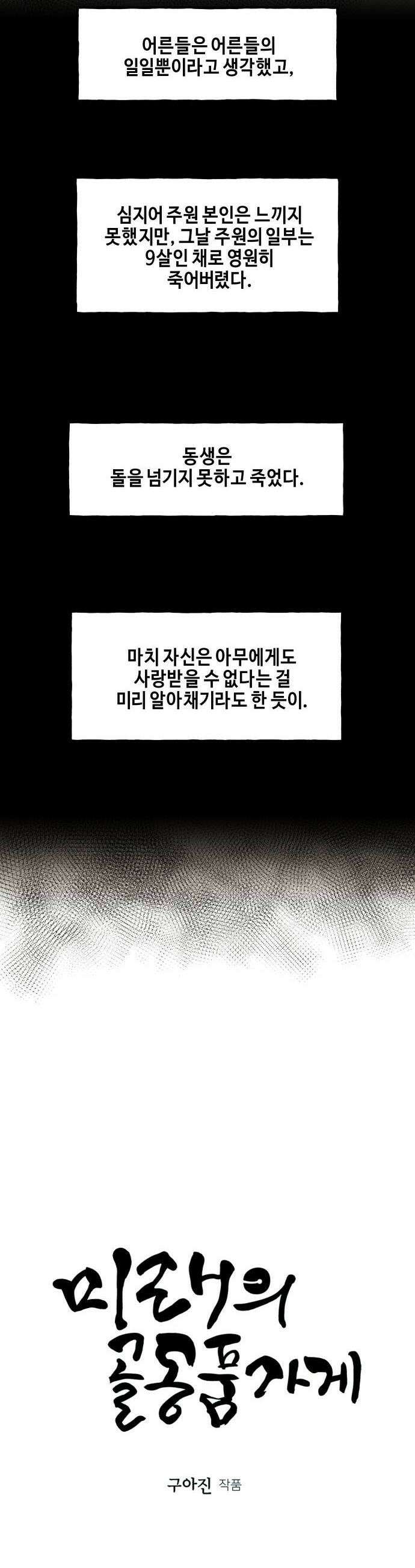 미래의 골동품 가게 237화  루시퍼 3 5