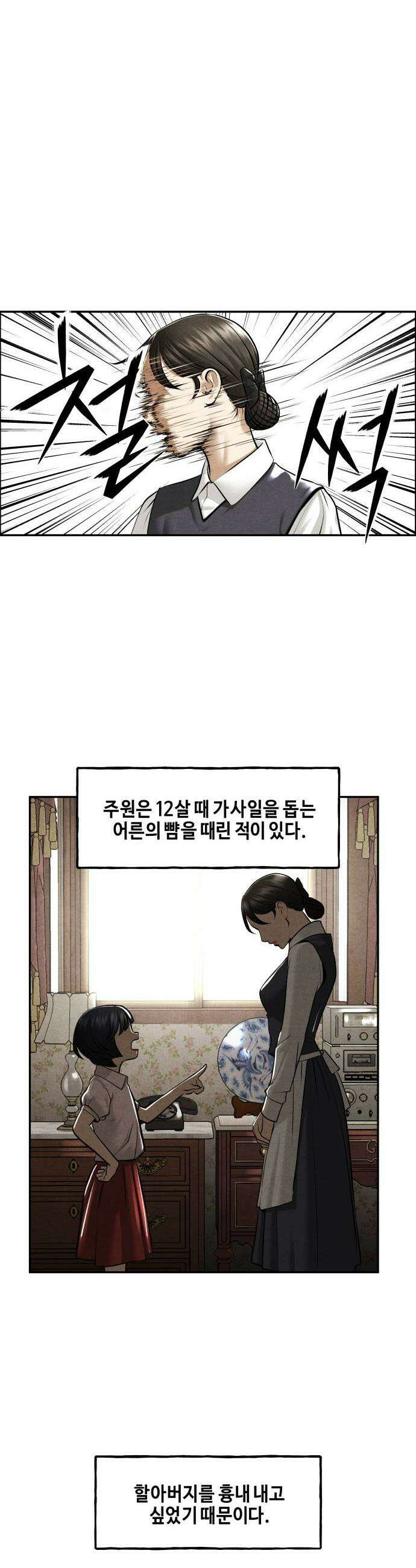 미래의 골동품 가게 237화  루시퍼 3 6