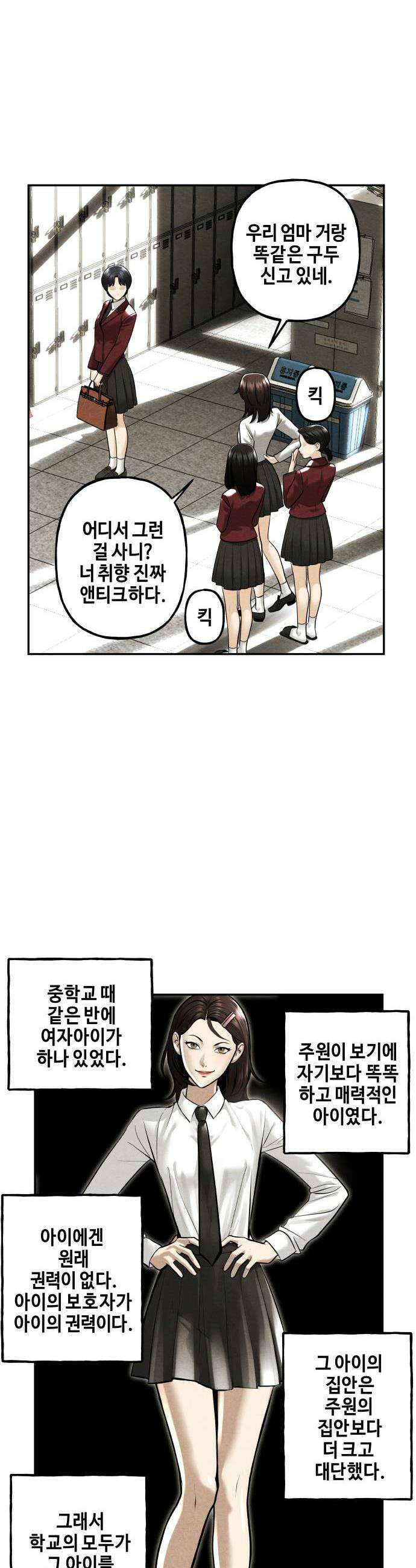 미래의 골동품 가게 237화  루시퍼 3 8