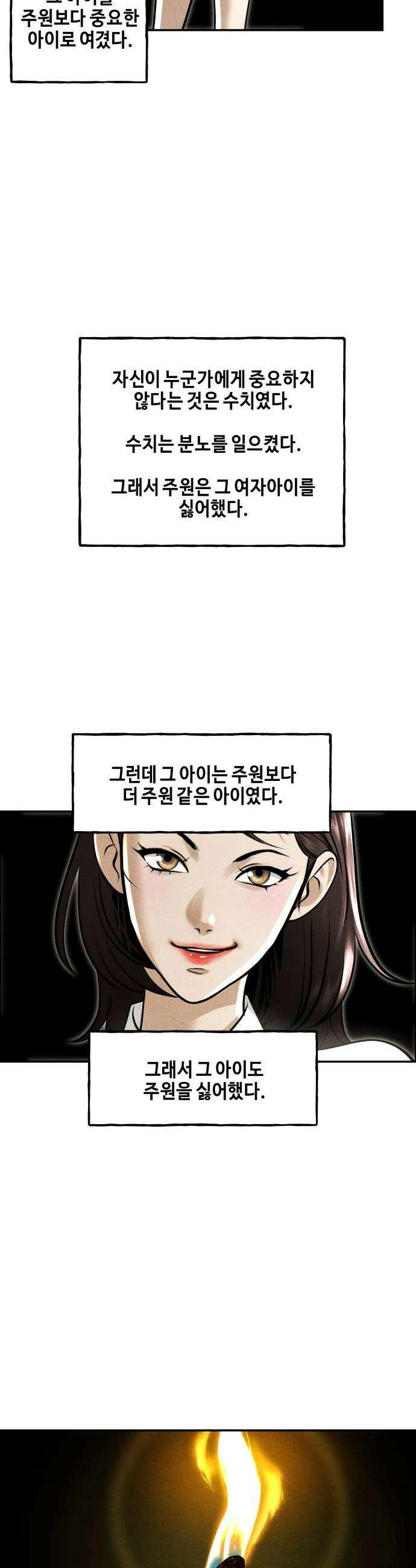 미래의 골동품 가게 237화  루시퍼 3 9