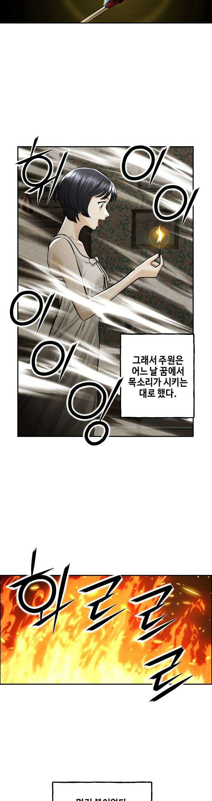 미래의 골동품 가게 237화  루시퍼 3 10