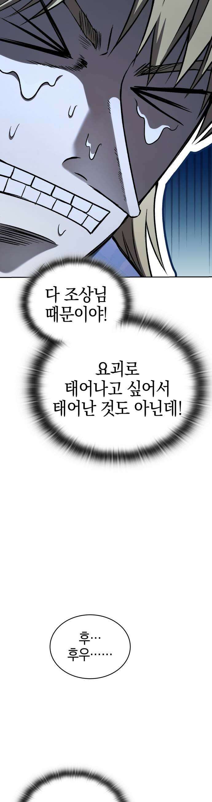 신수 유치원 58화 13