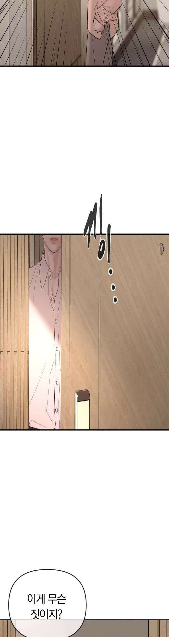 결혼은 당신 형과 45화 두 번째 결혼식 4