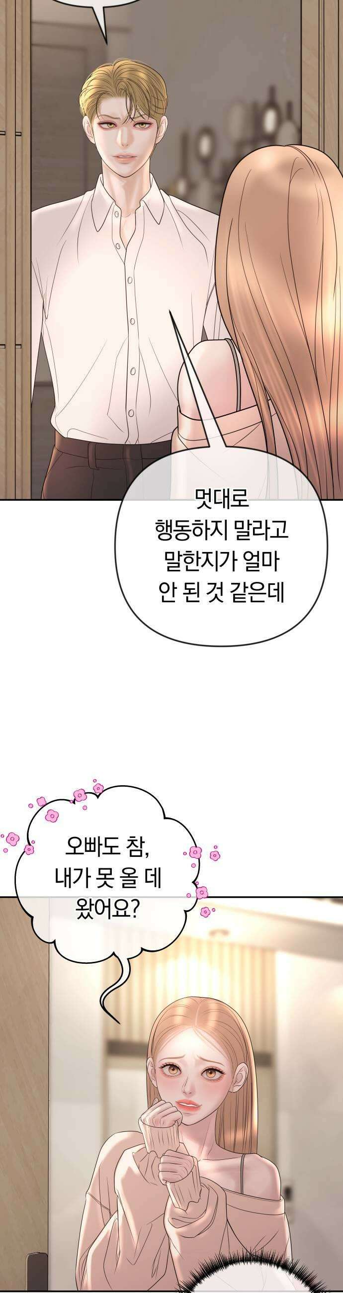 결혼은 당신 형과 45화 두 번째 결혼식 5