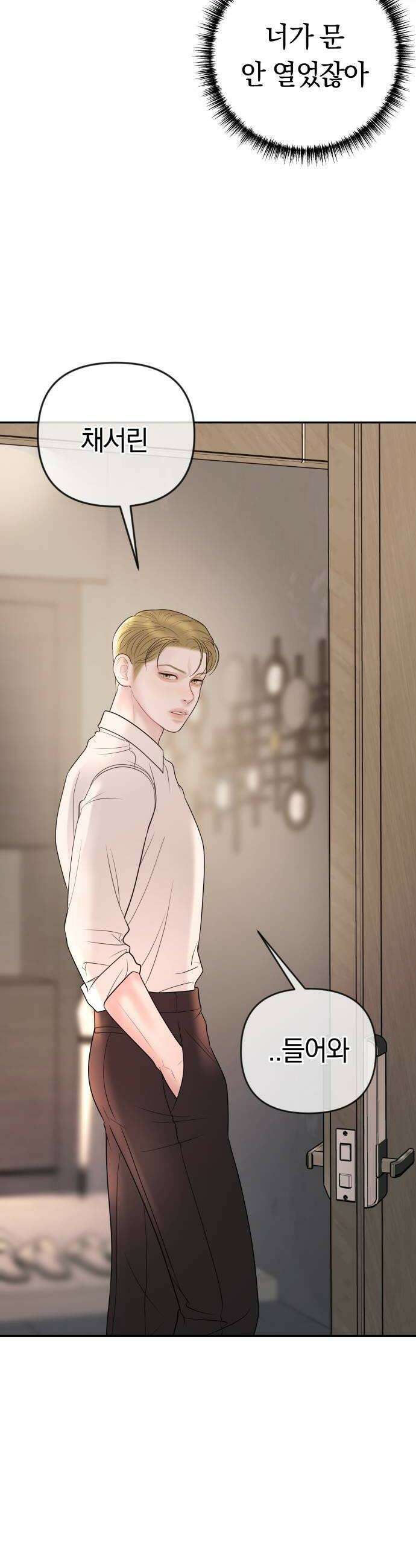 결혼은 당신 형과 45화 두 번째 결혼식 6