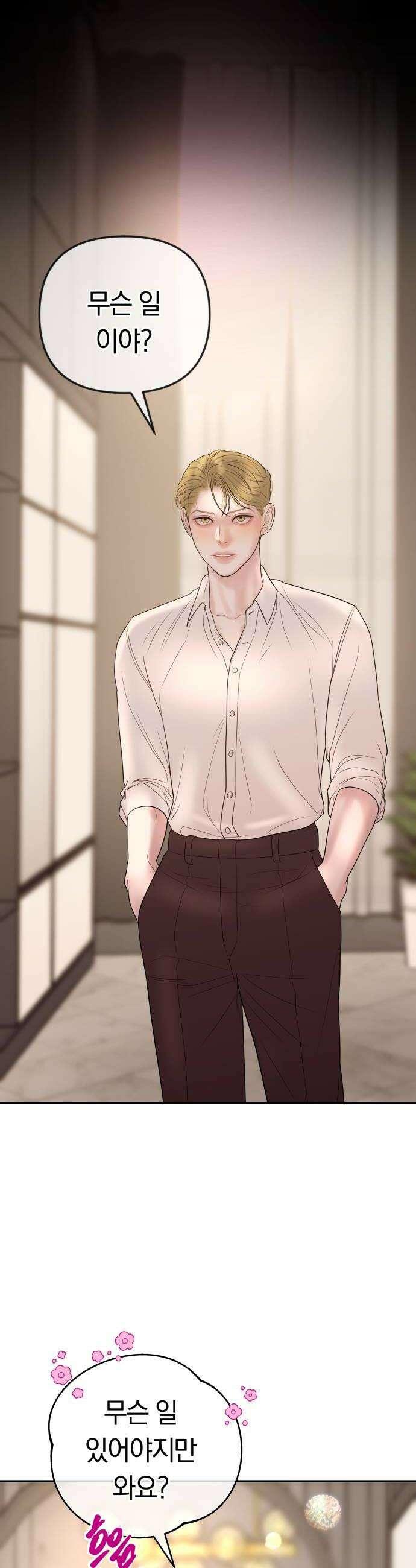 결혼은 당신 형과 45화 두 번째 결혼식 8