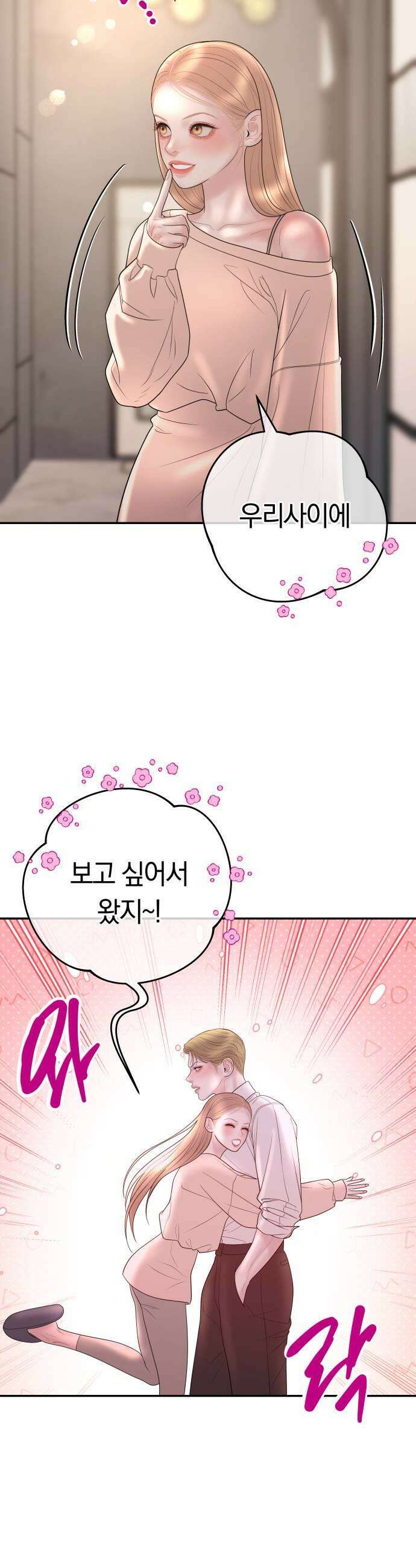결혼은 당신 형과 45화 두 번째 결혼식 9
