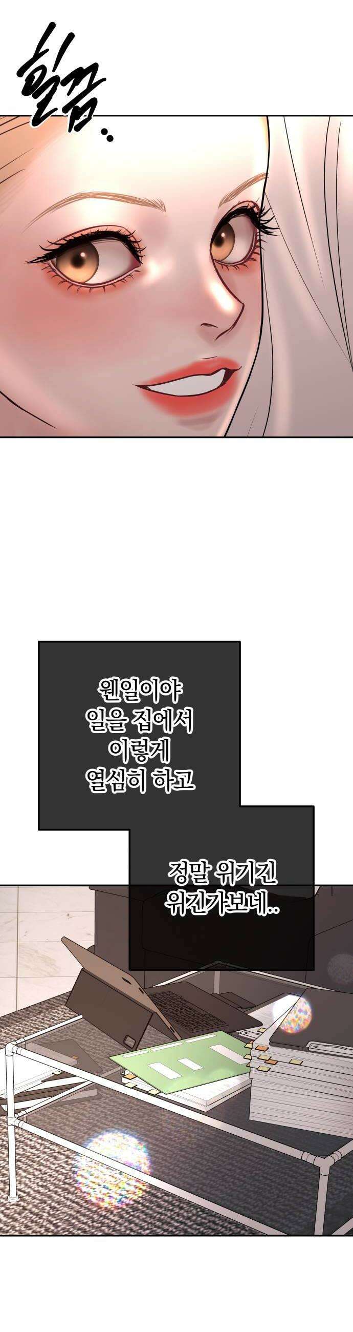 결혼은 당신 형과 45화 두 번째 결혼식 10