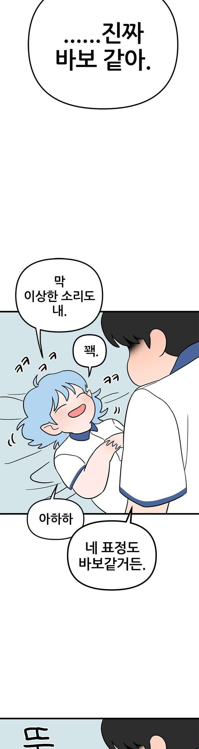 용한소녀 - 93화 7