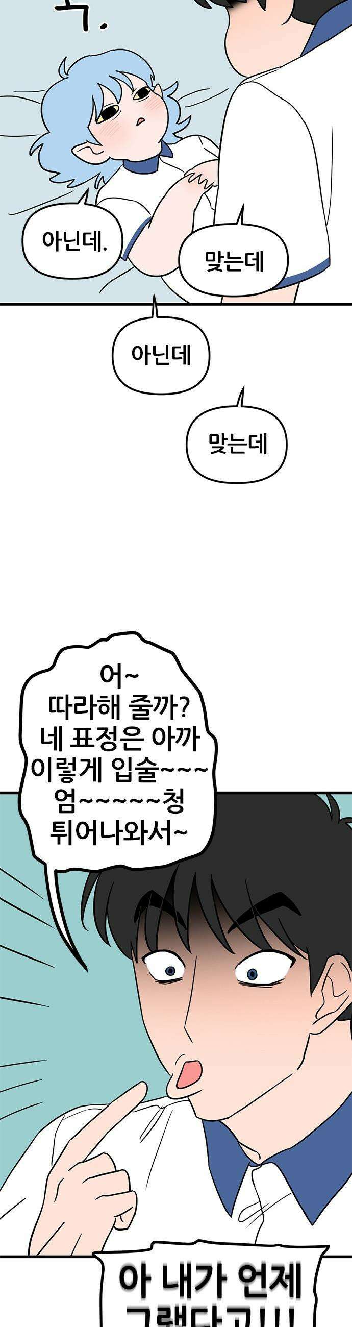 용한소녀 - 93화 8