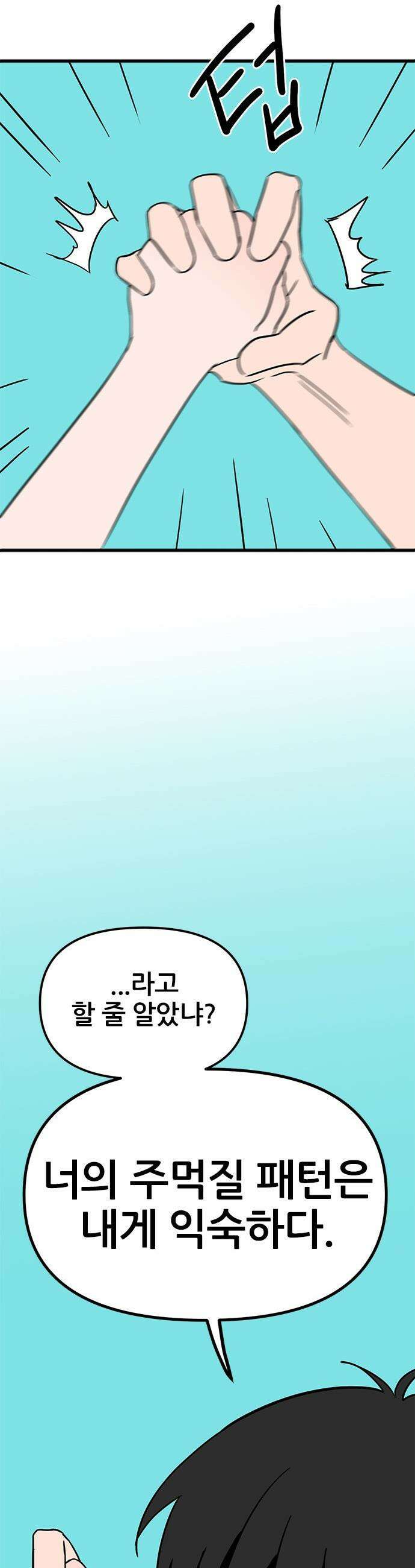 용한소녀 - 93화 10