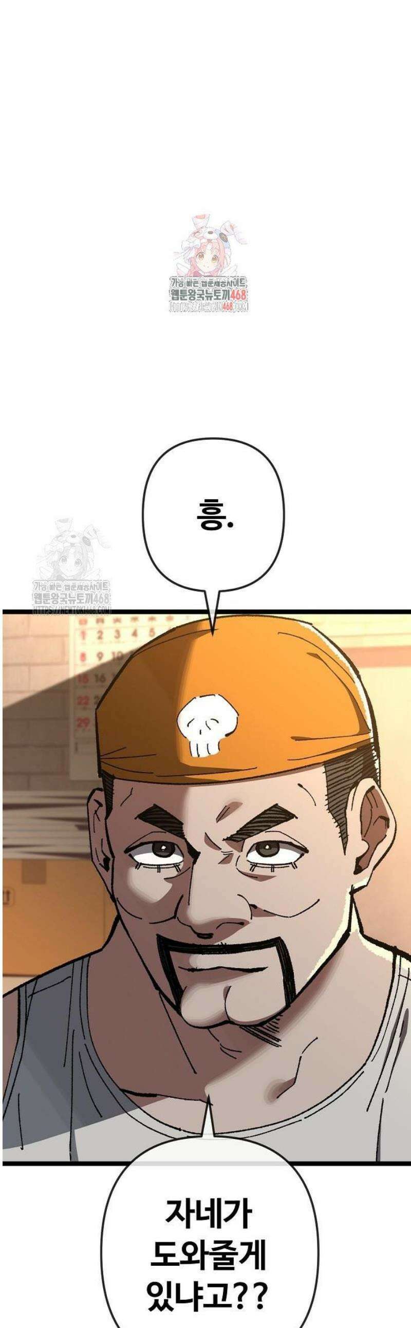 무직백수 계백순 175화 : 나의 꿀단지 (2) 1