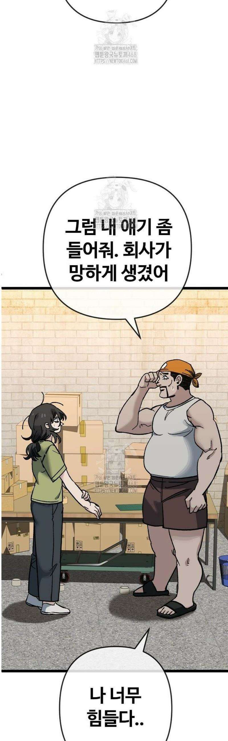 무직백수 계백순 175화 : 나의 꿀단지 (2) 2