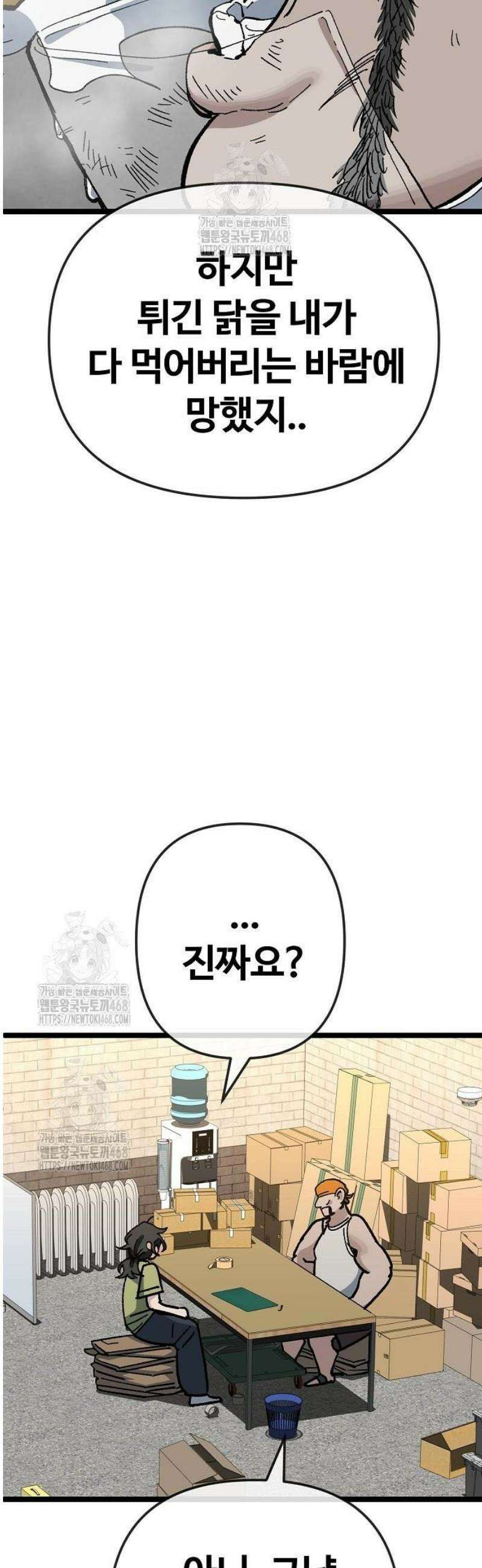 무직백수 계백순 175화 : 나의 꿀단지 (2) 5