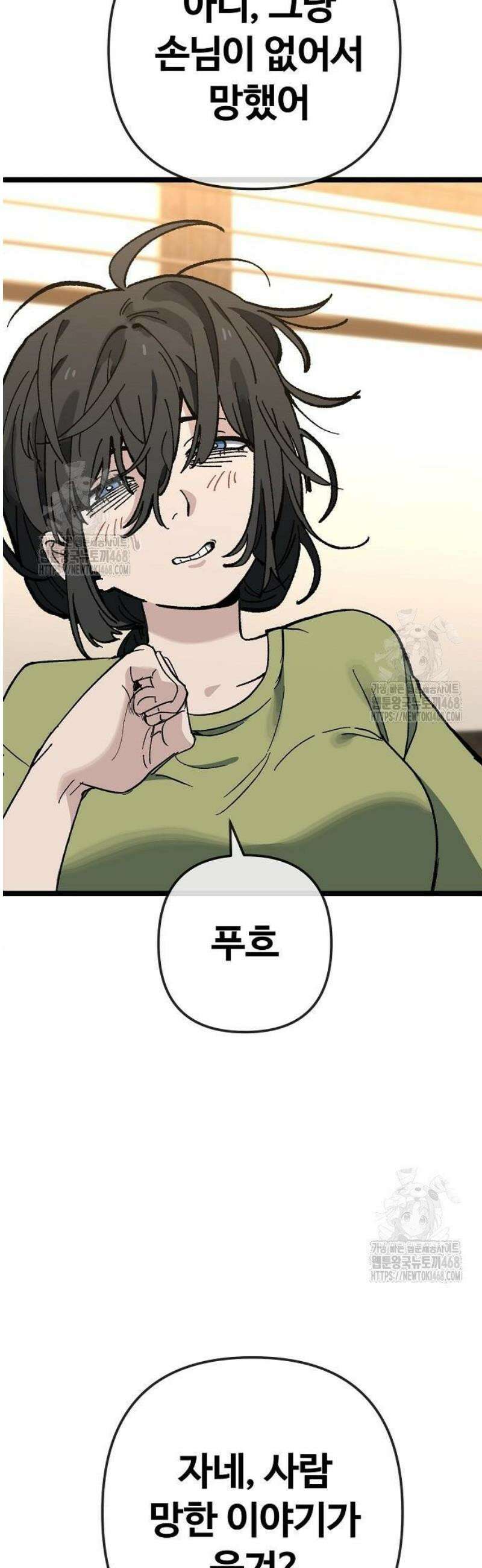 무직백수 계백순 175화 : 나의 꿀단지 (2) 6