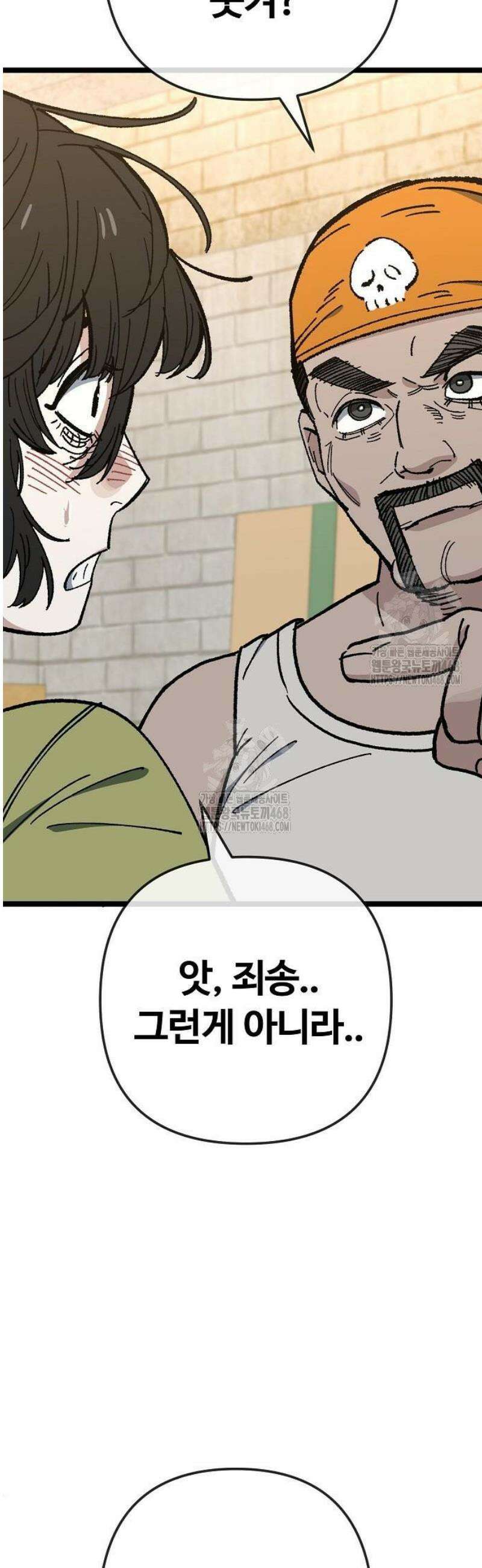 무직백수 계백순 175화 : 나의 꿀단지 (2) 7