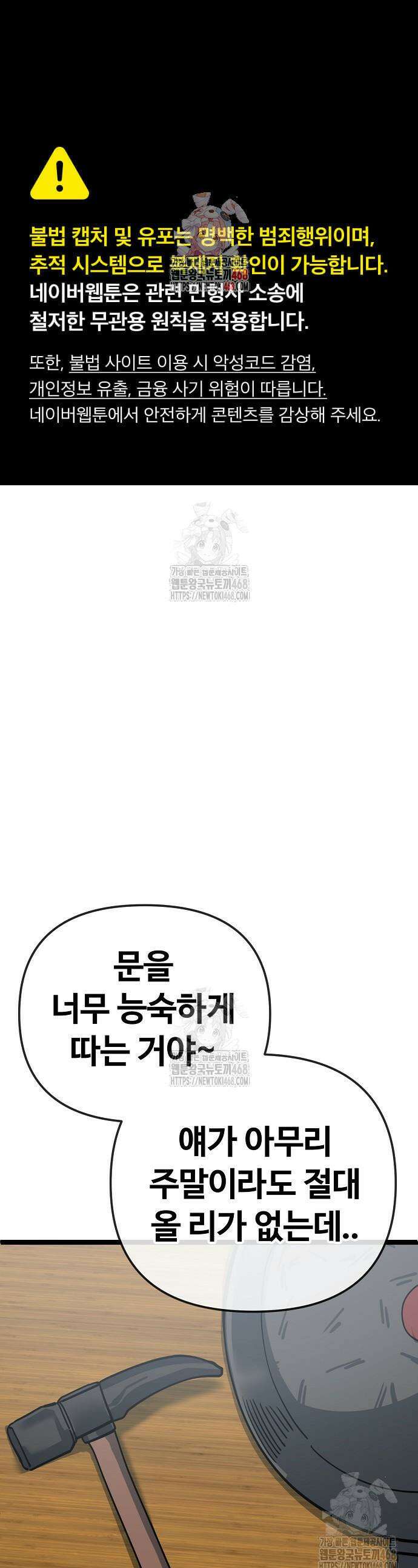 무직백수 계백순 183화 1