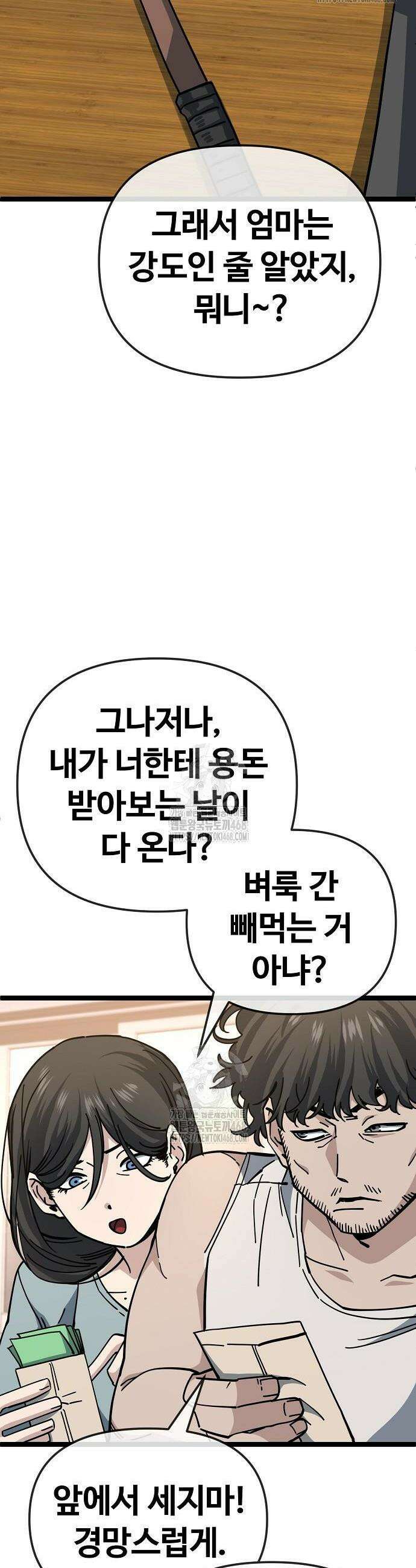 무직백수 계백순 183화 2