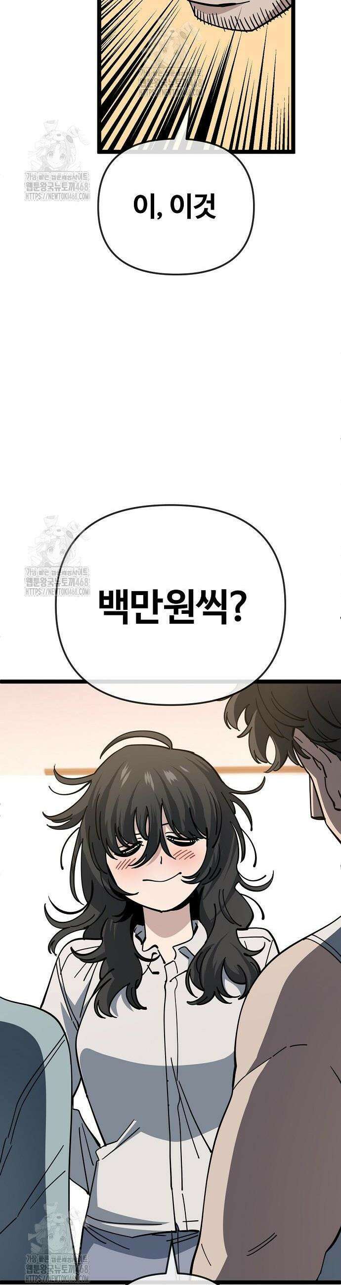 무직백수 계백순 183화 4