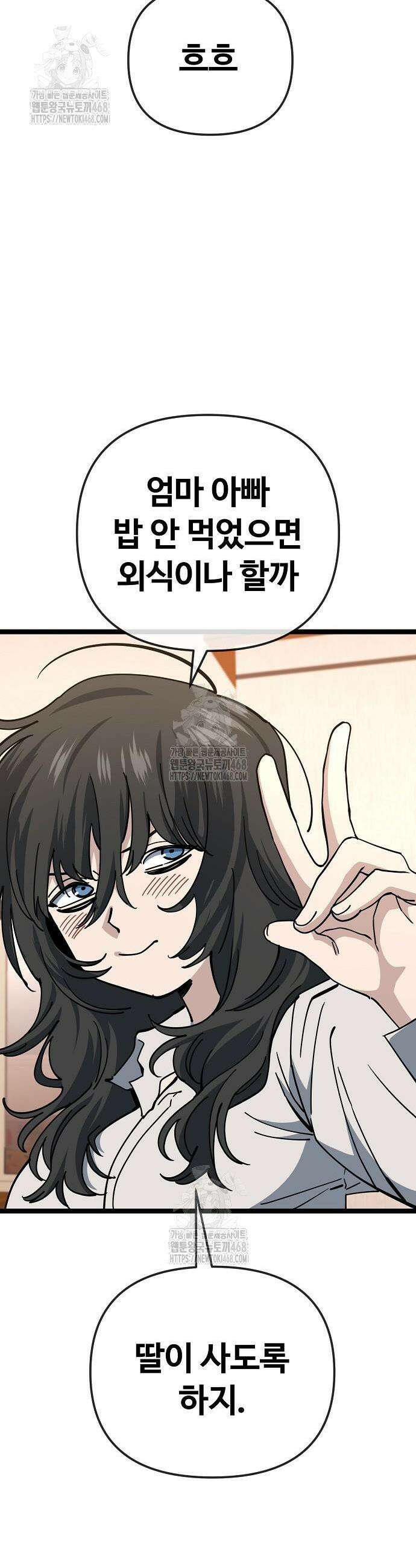 무직백수 계백순 183화 5
