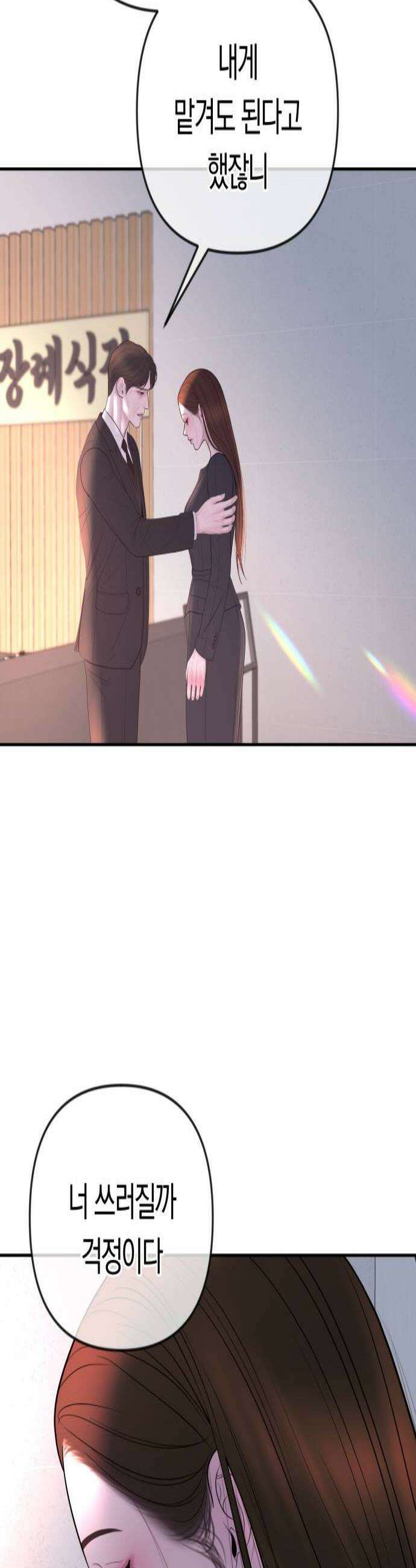 결혼은 당신 형과 52화 두 번째 장례식 2