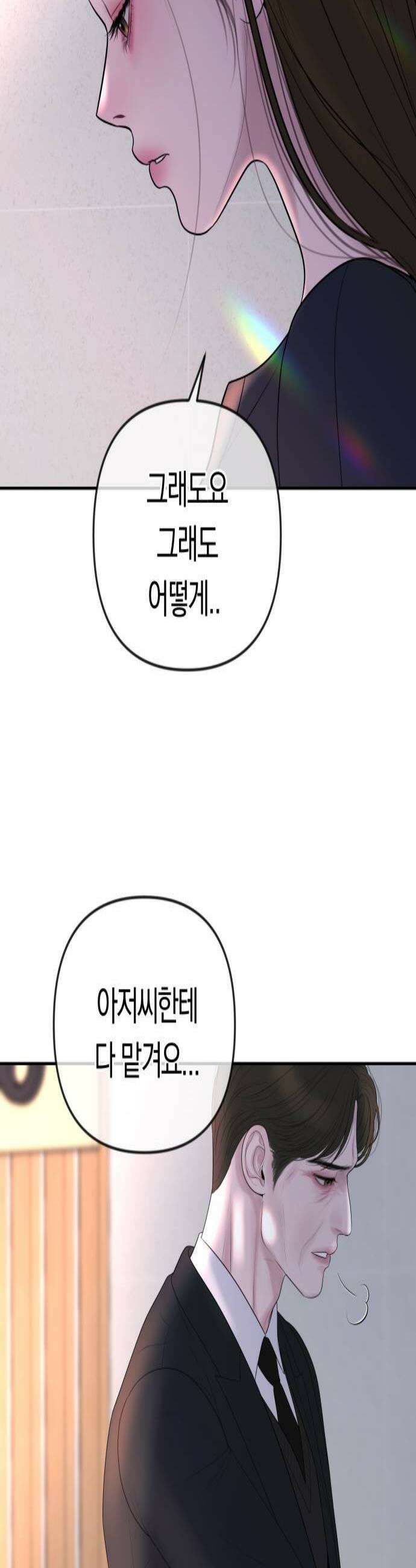 결혼은 당신 형과 52화 두 번째 장례식 3