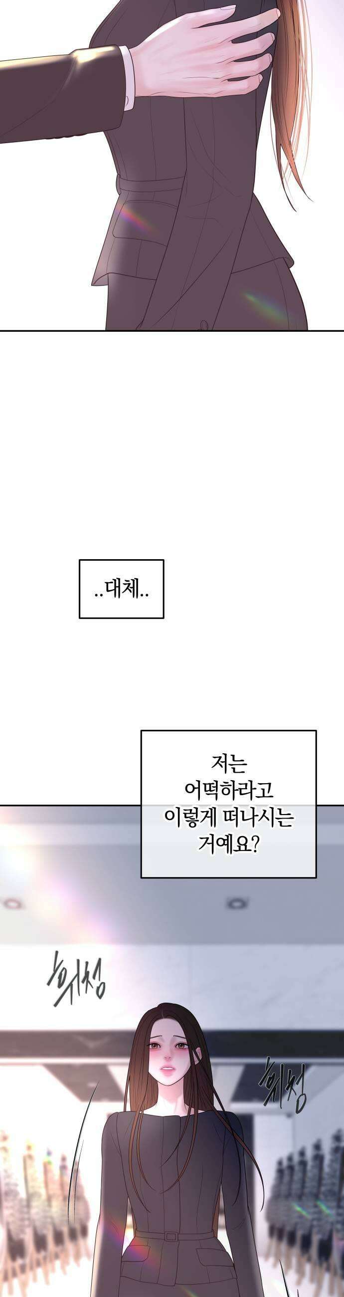 결혼은 당신 형과 52화 두 번째 장례식 5