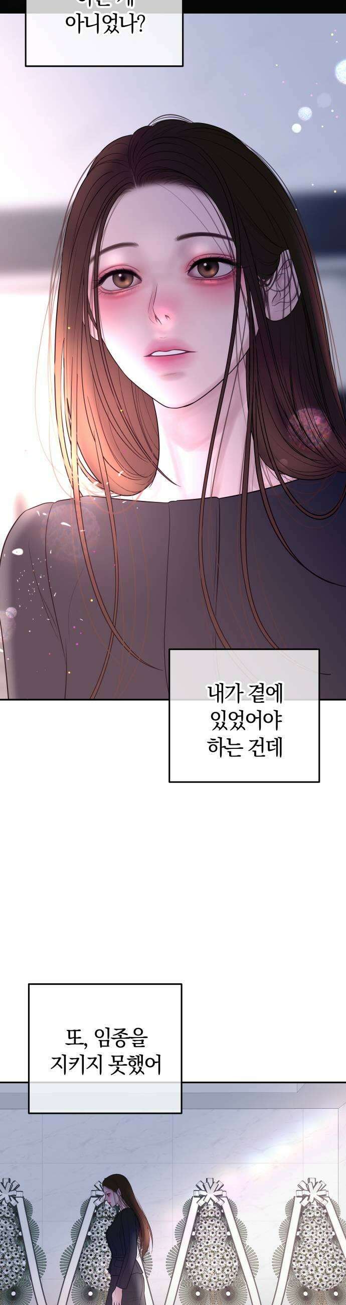 결혼은 당신 형과 52화 두 번째 장례식 7