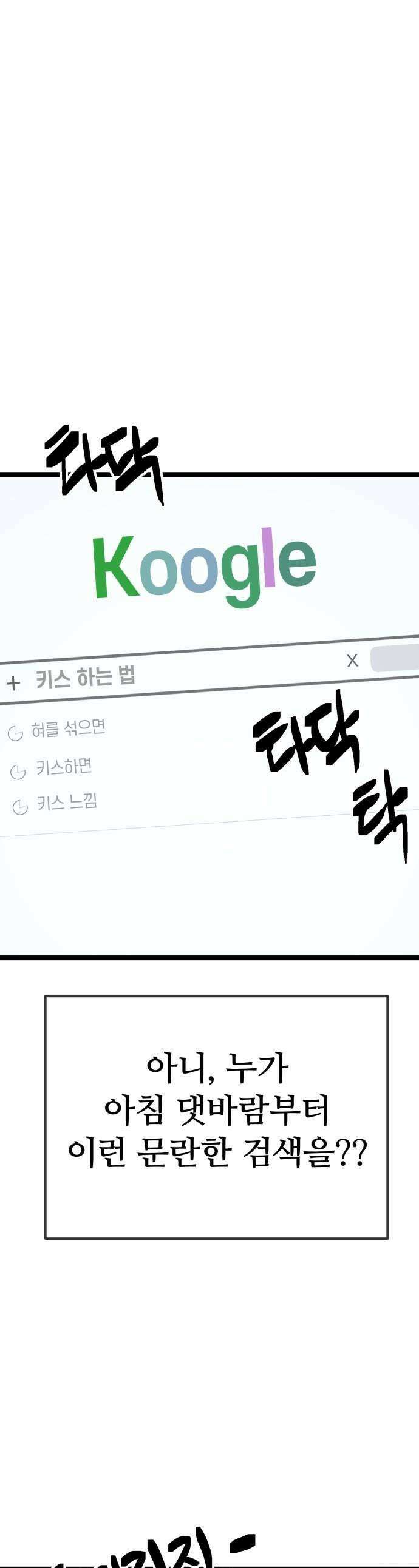 무직백수 계백순 - 계백순 : 키스각 (1) 1