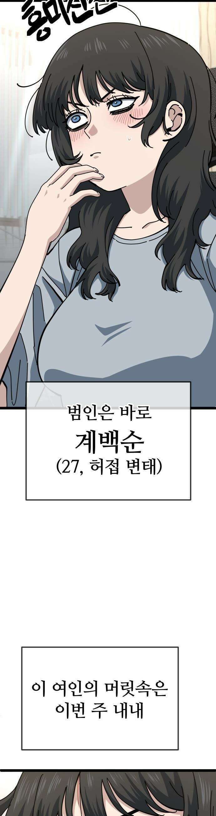 무직백수 계백순 - 계백순 : 키스각 (1) 2