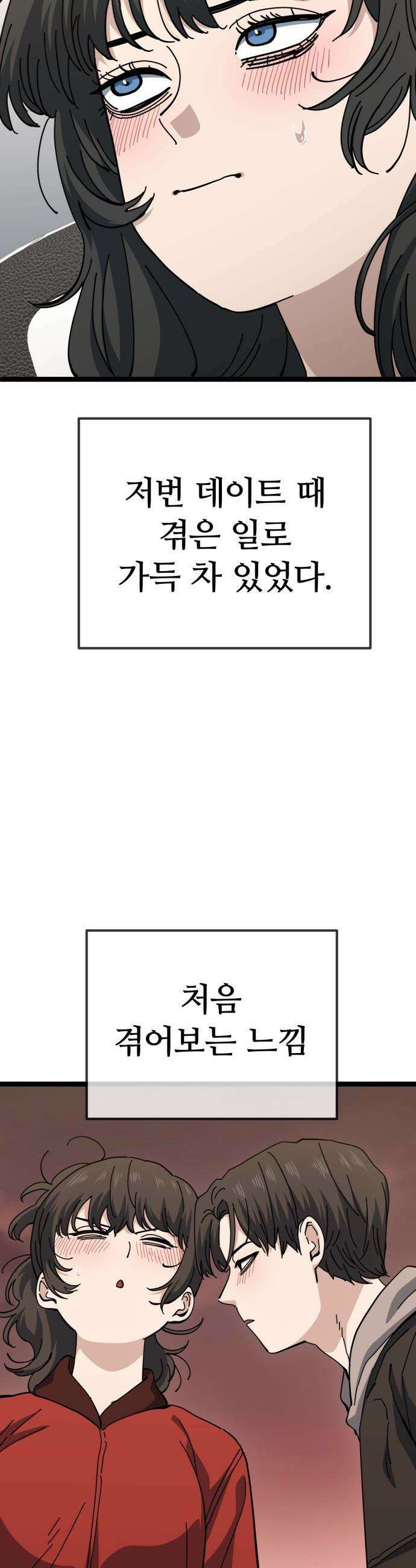 무직백수 계백순 - 계백순 : 키스각 (1) 3