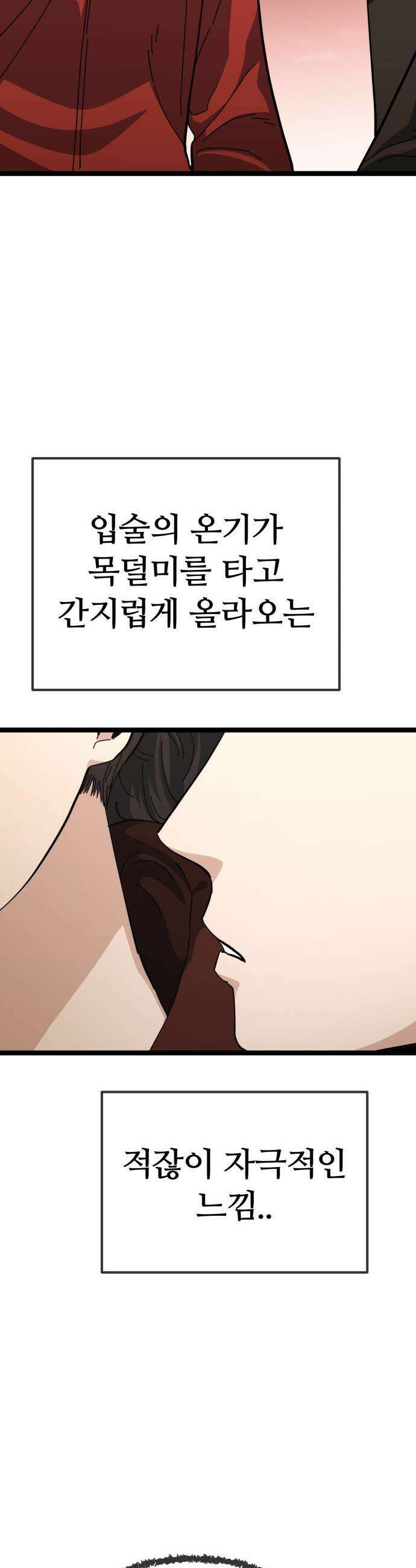 무직백수 계백순 - 계백순 : 키스각 (1) 4