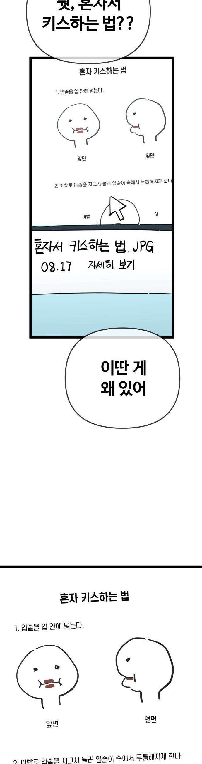 무직백수 계백순 - 계백순 : 키스각 (1) 6