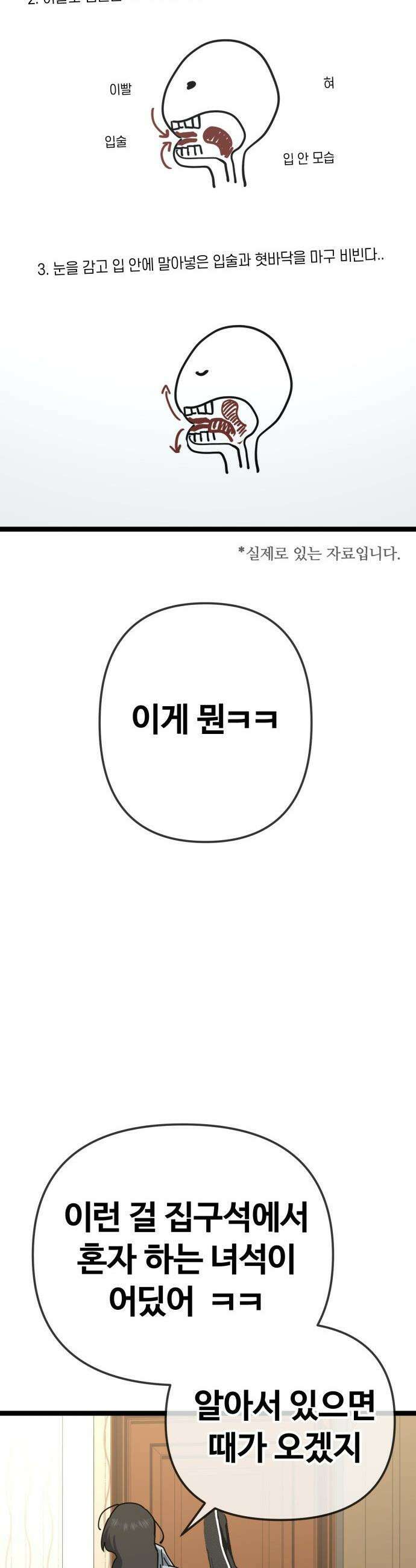 무직백수 계백순 - 계백순 : 키스각 (1) 7