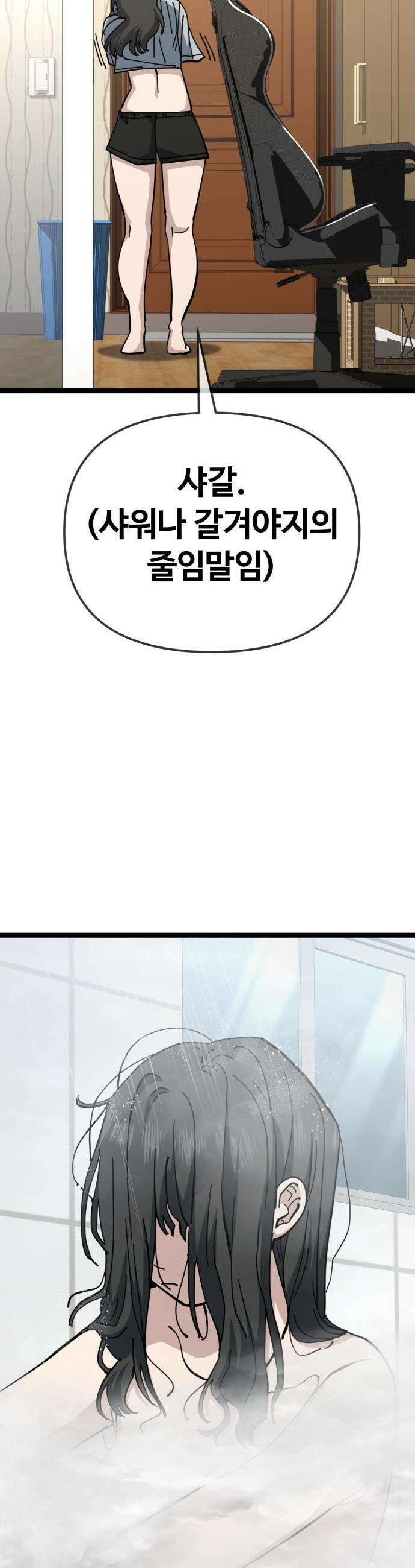무직백수 계백순 - 계백순 : 키스각 (1) 8