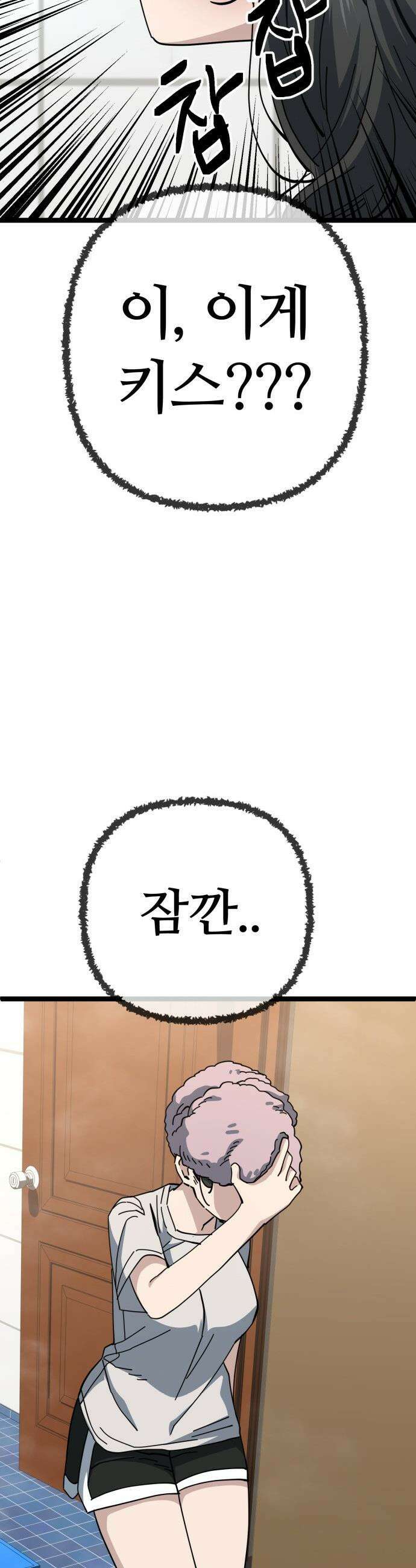 무직백수 계백순 - 계백순 : 키스각 (1) 10