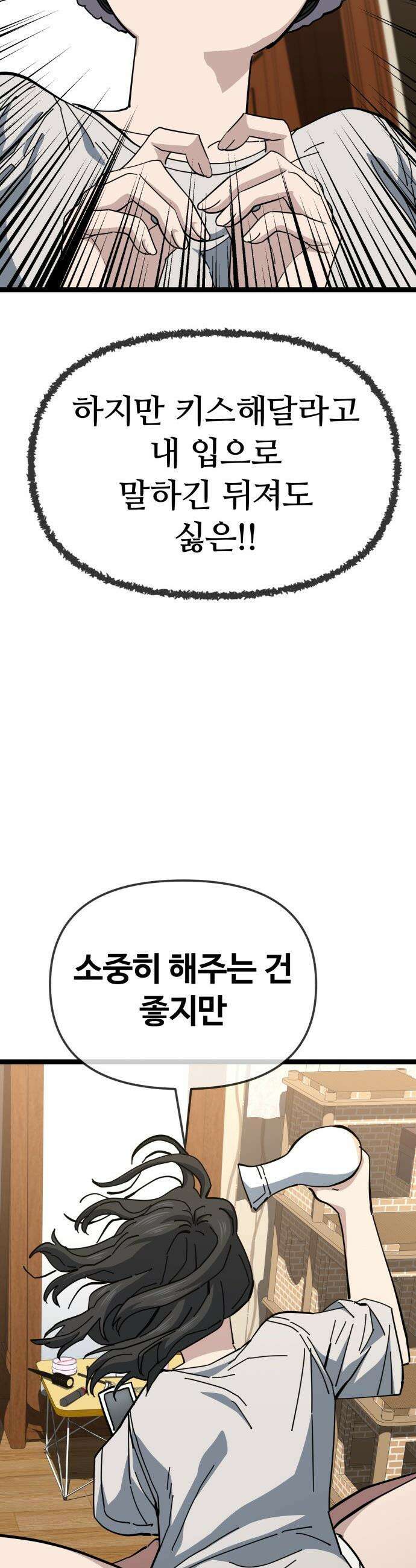 무직백수 계백순 - 계백순 : 키스각 (1) 12