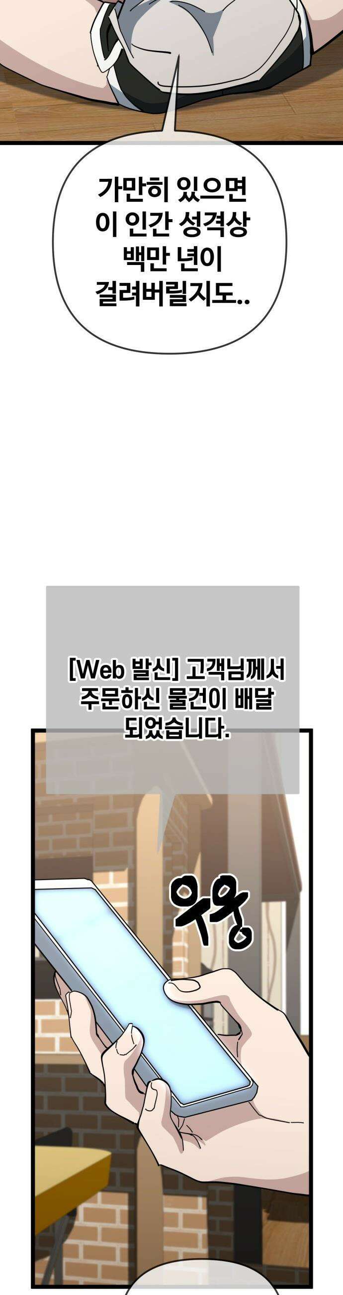 무직백수 계백순 - 계백순 : 키스각 (1) 13