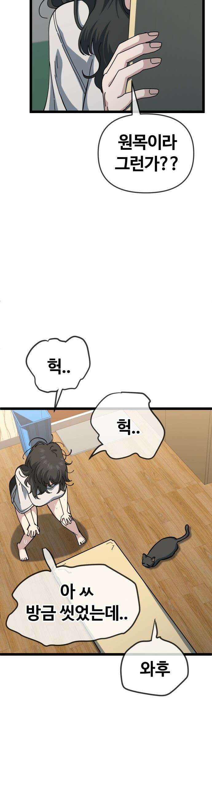 무직백수 계백순 - 계백순 : 키스각 (1) 16