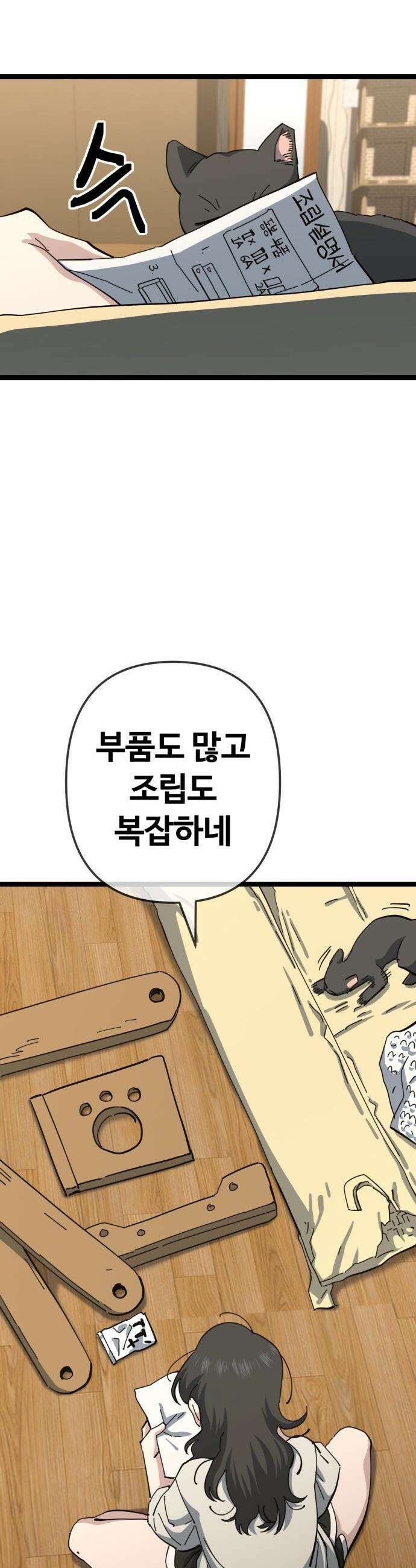 무직백수 계백순 - 계백순 : 키스각 (1) 17