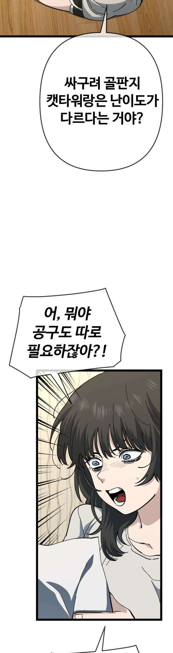 무직백수 계백순 - 계백순 : 키스각 (1) 18