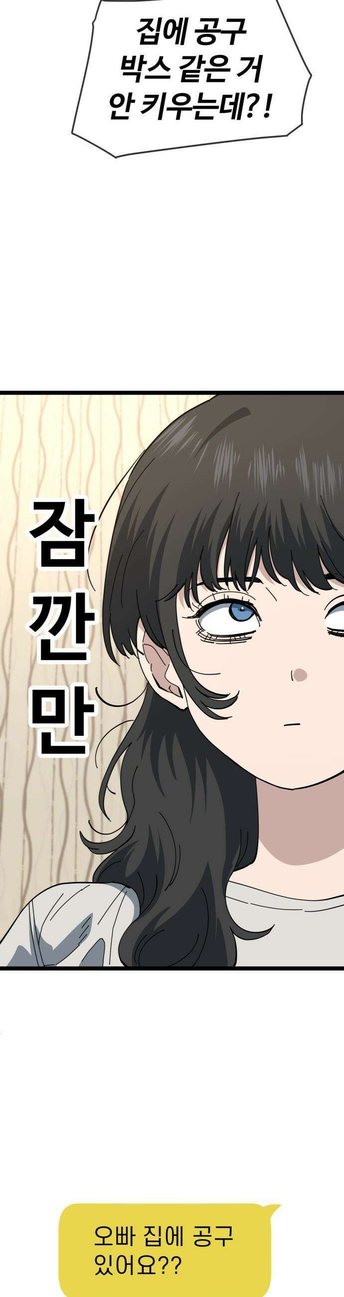 무직백수 계백순 - 계백순 : 키스각 (1) 19