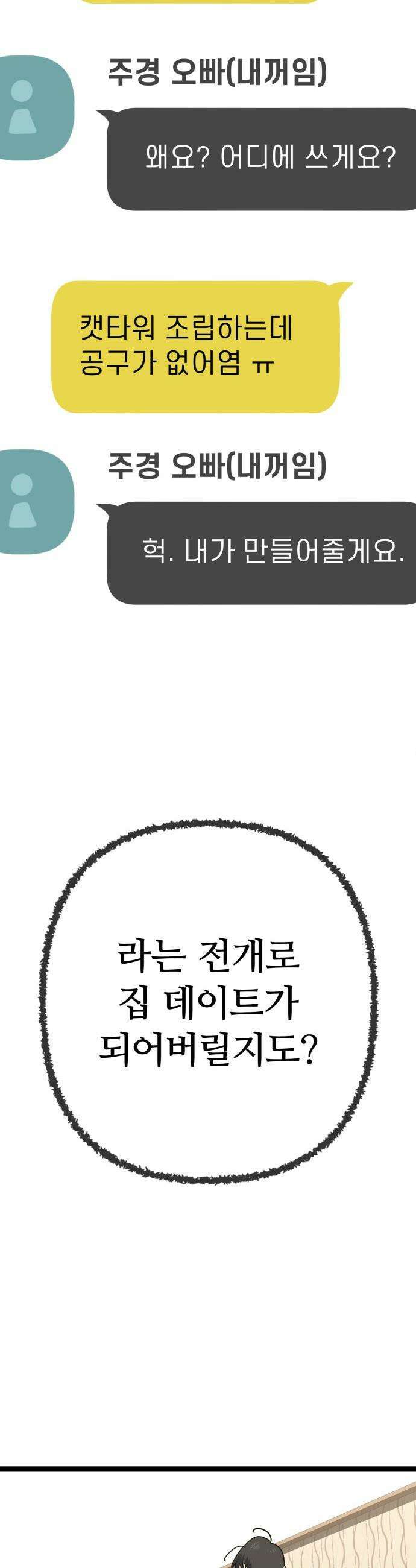 무직백수 계백순 - 계백순 : 키스각 (1) 20