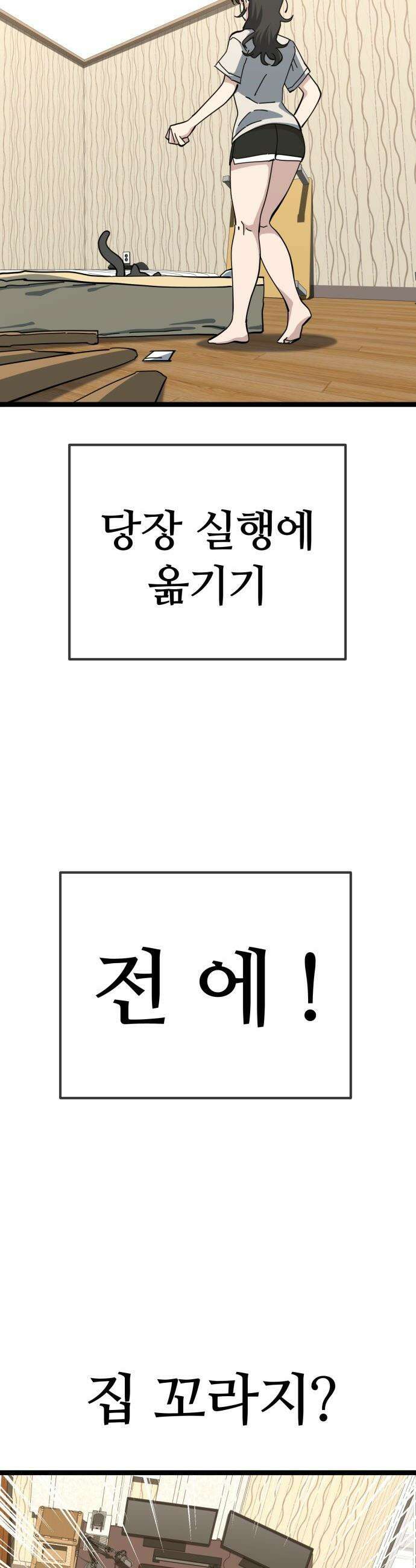 무직백수 계백순 - 계백순 : 키스각 (1) 21