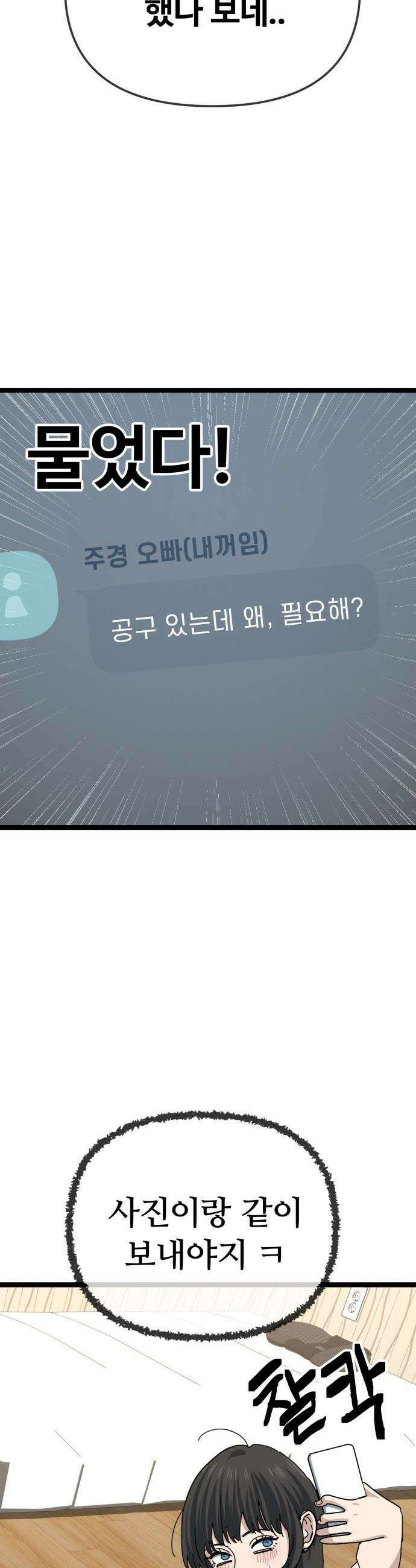 무직백수 계백순 - 계백순 : 키스각 (1) 25