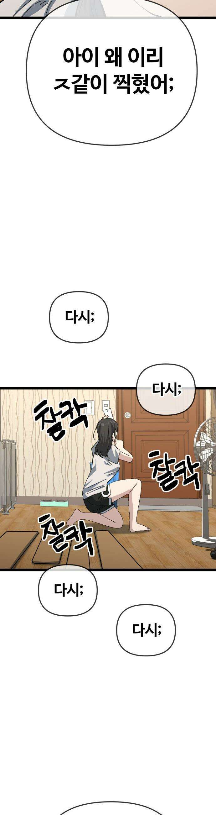 무직백수 계백순 - 계백순 : 키스각 (1) 27