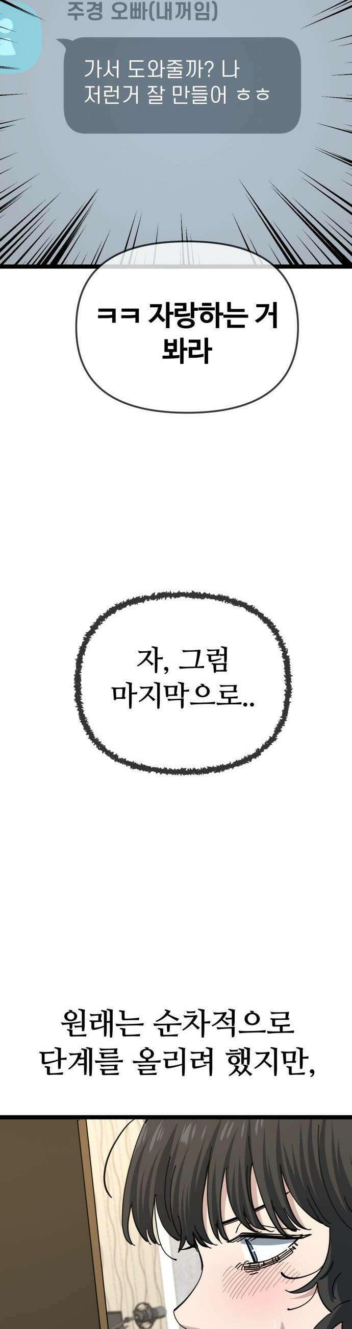 무직백수 계백순 - 계백순 : 키스각 (1) 29