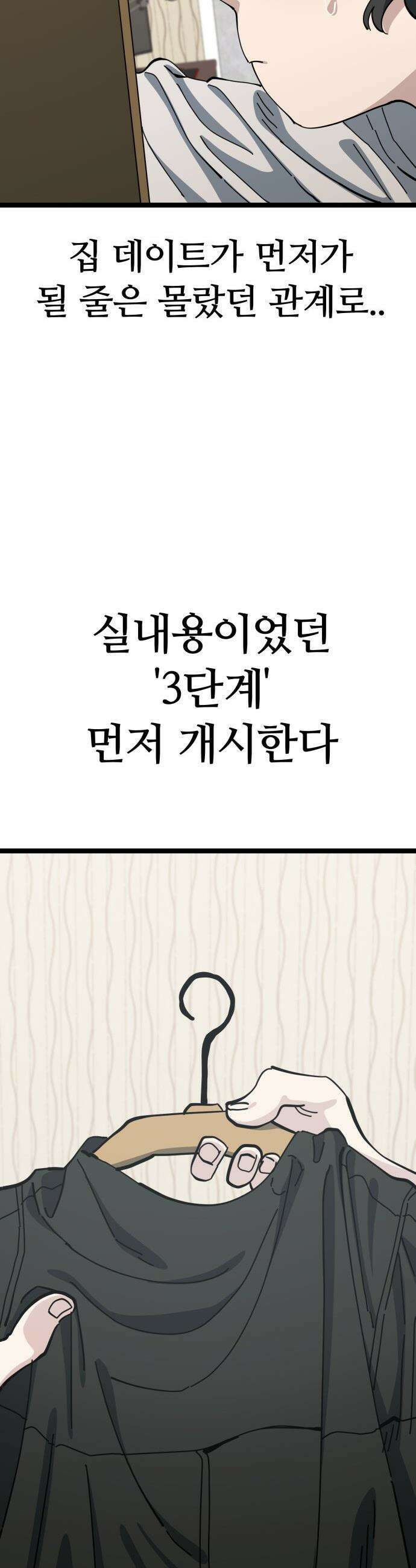 무직백수 계백순 - 계백순 : 키스각 (1) 30