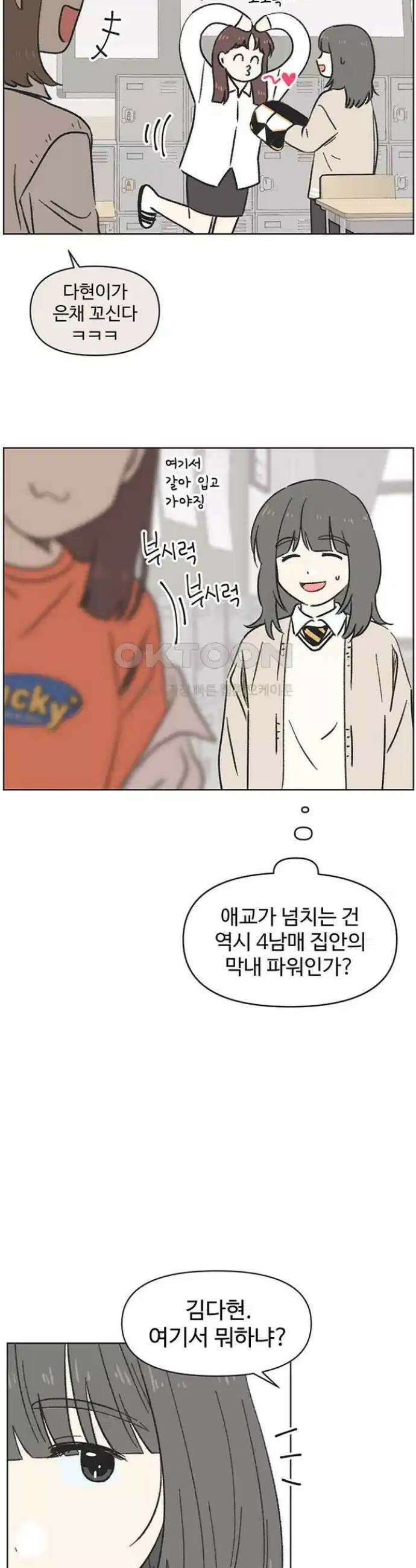 청춘 러브썸 7화 3