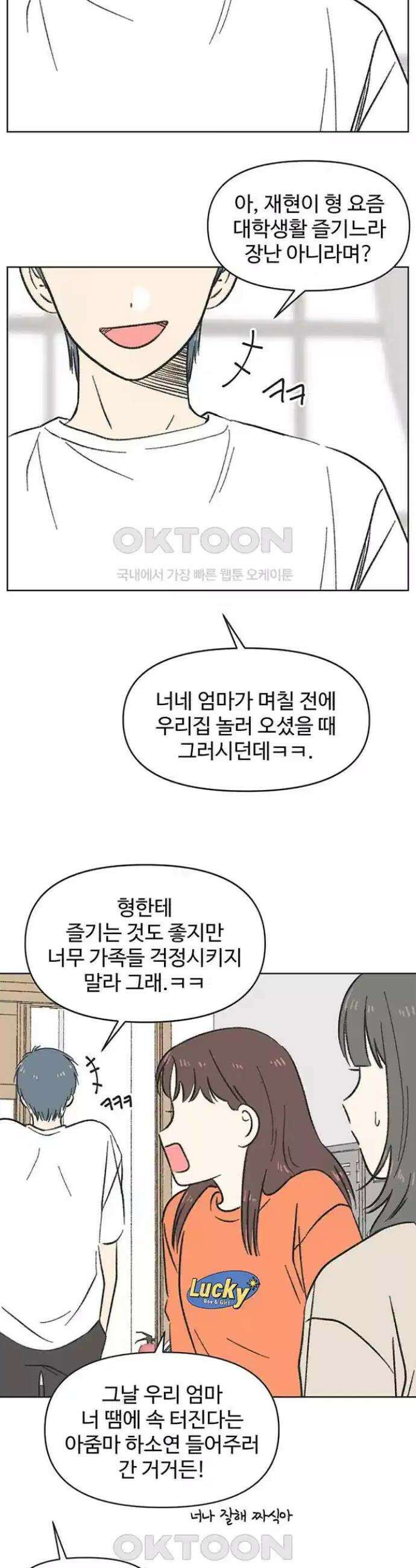 청춘 러브썸 7화 5